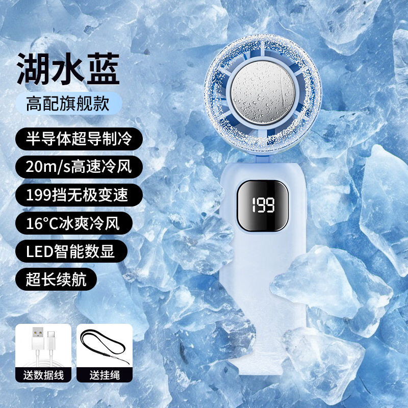 阿尤布半导体冰敷制冷手持小风扇便携可折叠电风扇夏日户外神器 1800mAh、湖水蓝【顶配199档+冰敷】 10000mAh