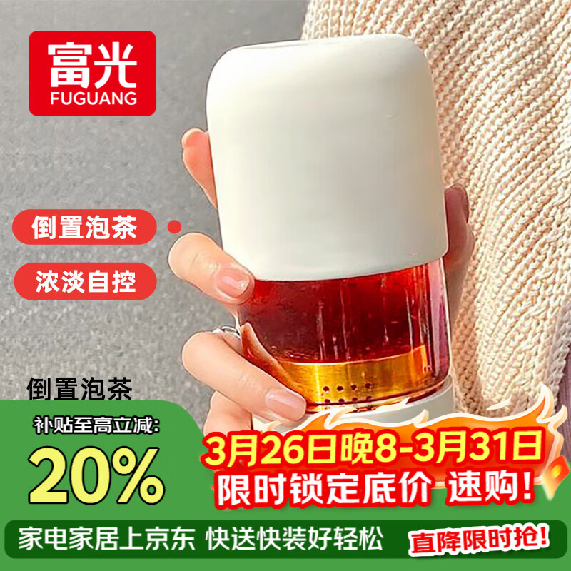FGA富光玻璃杯女胶囊泡茶杯便携高颜值办公室学生茶水分离杯子360ML