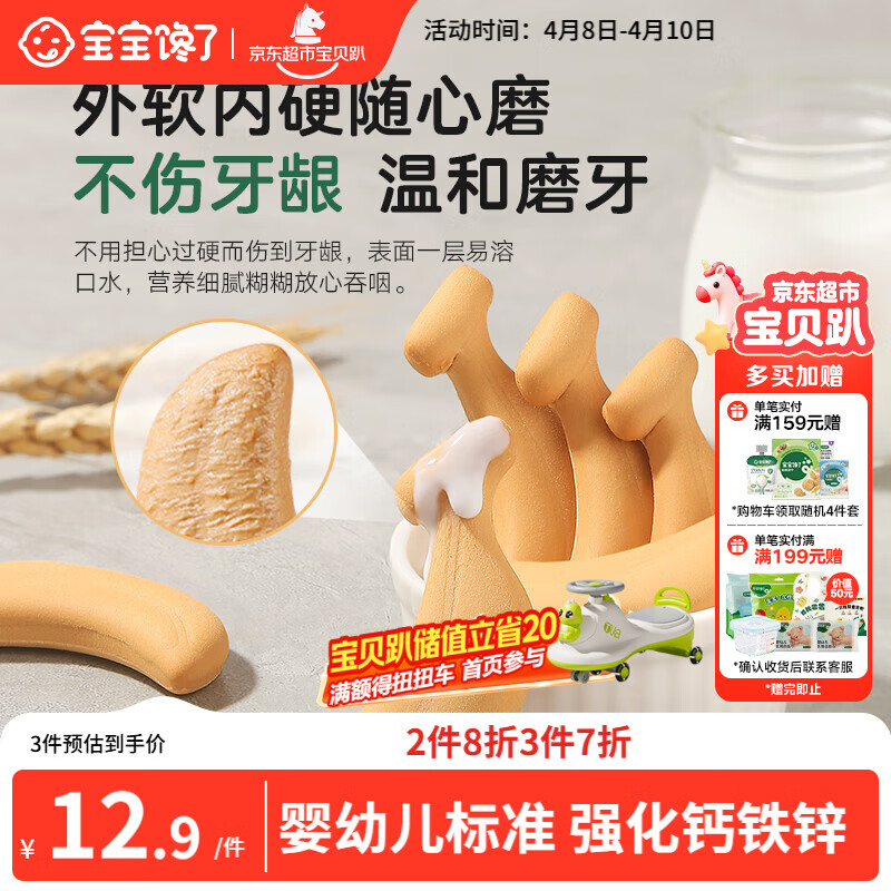 宝宝馋了婴儿磨牙棒6月以上婴幼儿宝宝零食辅食带绳磨牙饼干香蕉形64g