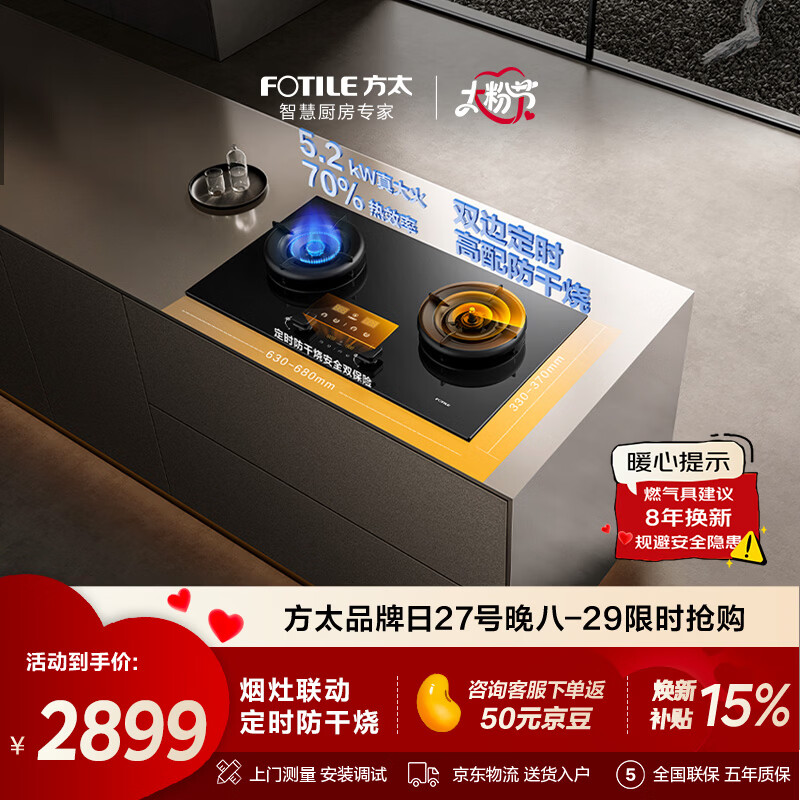 方太【定时防干烧】03-TEK20 燃气灶天然气 5.2kW 70%热效率猛火灶 烟灶联动