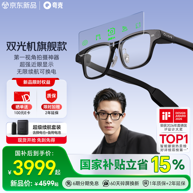 夸克AI眼镜S1【最快当日达】千问AI助手双目显示AR智能眼镜无限续航导航拍摄录像翻译提词 国家补贴15%