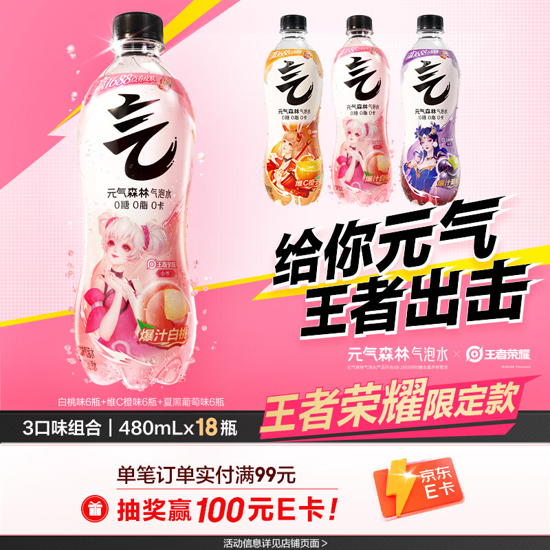 元气森林气泡水0糖0脂0卡 480ml*18瓶 夏黑6+白桃6+橙6 礼盒 京东独家