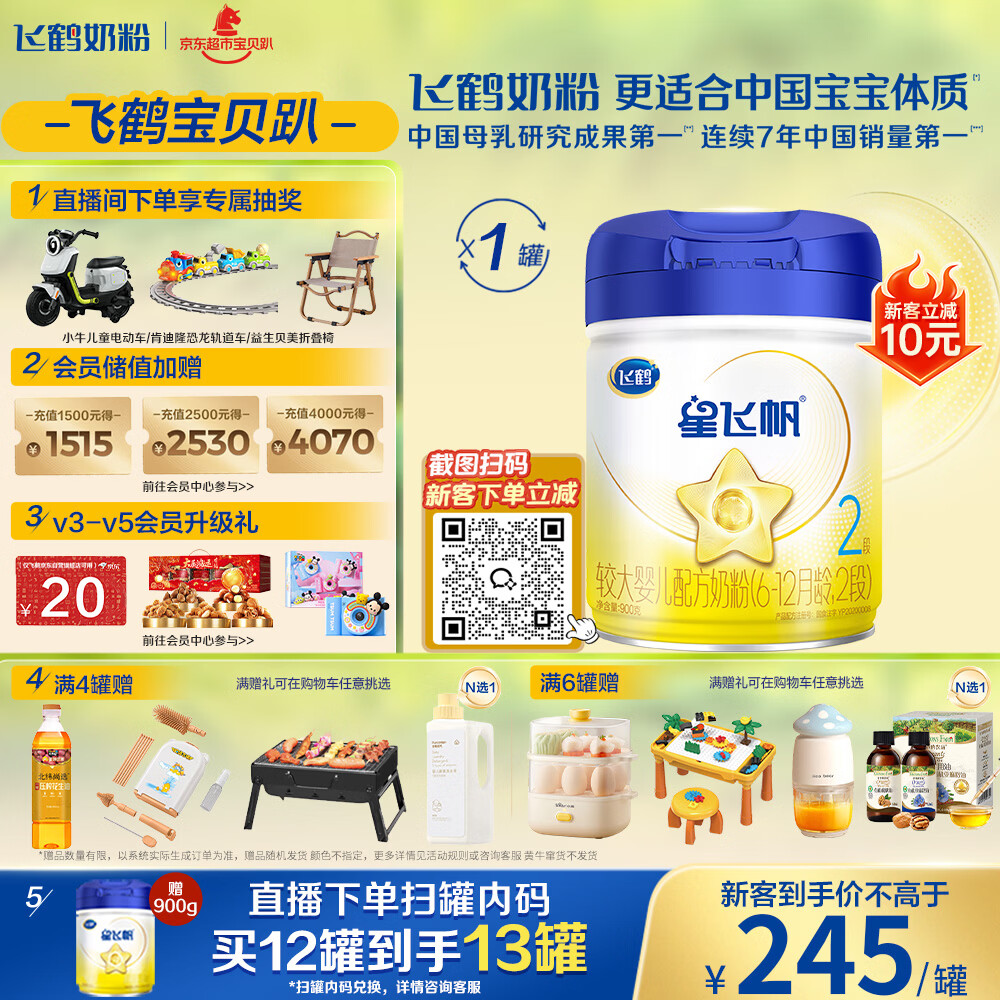 飞鹤星飞帆 婴幼儿配方奶粉2段(6-12个月) 900g 【5HMOs】专利OPO