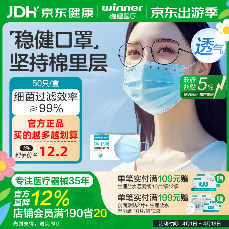 稳健医用外科口罩一次性医用口罩成人儿童夏季薄款透气防尘防花粉过敏 1盒成人款蓝色（贵在运费，4盒装更划算） 50只/盒