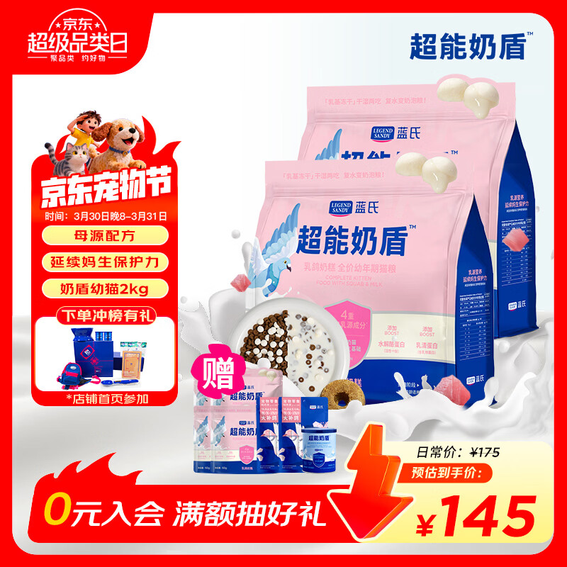 LEGENDSANDY蓝氏超能奶盾乳鸽奶糕幼猫全价幼猫粮鲜肉冻干奶猫干湿两吃2kg