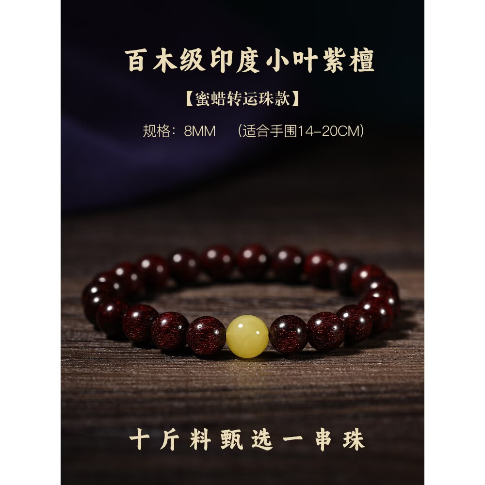 胖东来同款小叶紫檀手串满金星男士女款108颗佛珠念珠文玩 【蜜蜡款/珠径约8MM】百木级紫檀