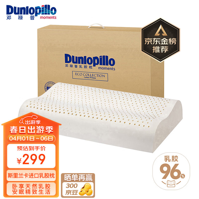 邓禄普（Dunlopillo）ECO波浪枕 斯里兰卡进口天然乳胶枕头 颈椎枕 