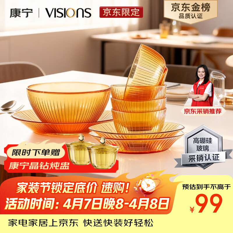 康宁（VISIONS）（ekco）晶致餐具套装高硼硅耐热玻璃碗8件套微波炉可用实用礼盒