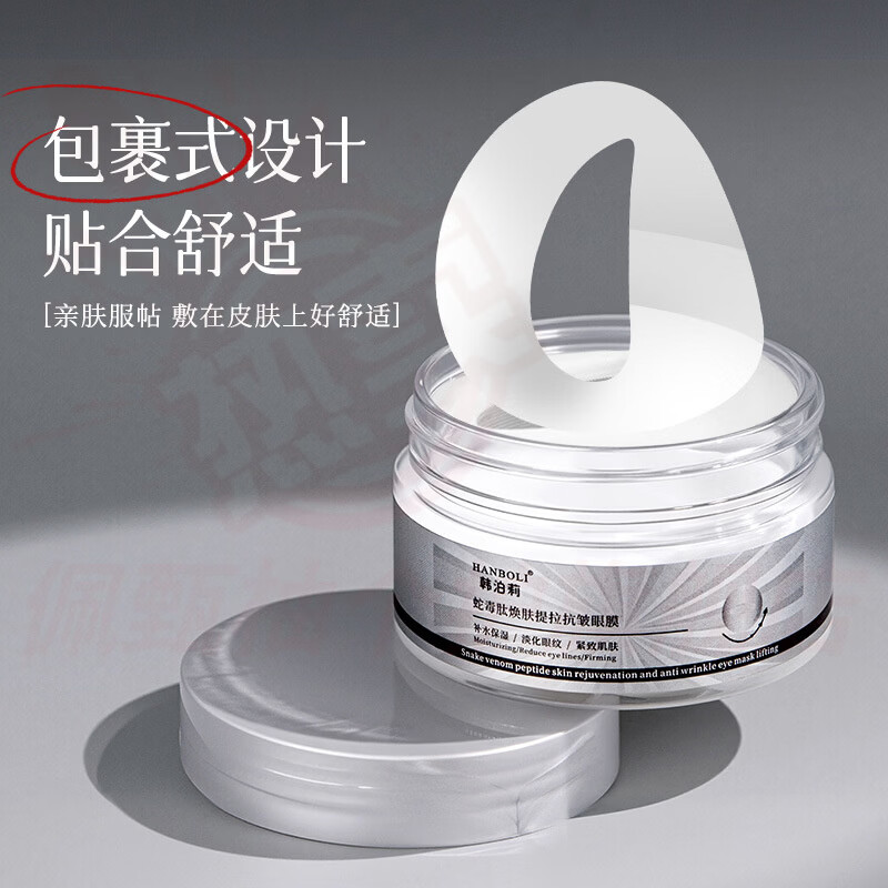 MRYU简诗集臻护淡纹眼膜抗皱淡化眼周黑眼圈细纹眼袋眼贴提拉紧致提亮 一盒【体验装】 官方自售