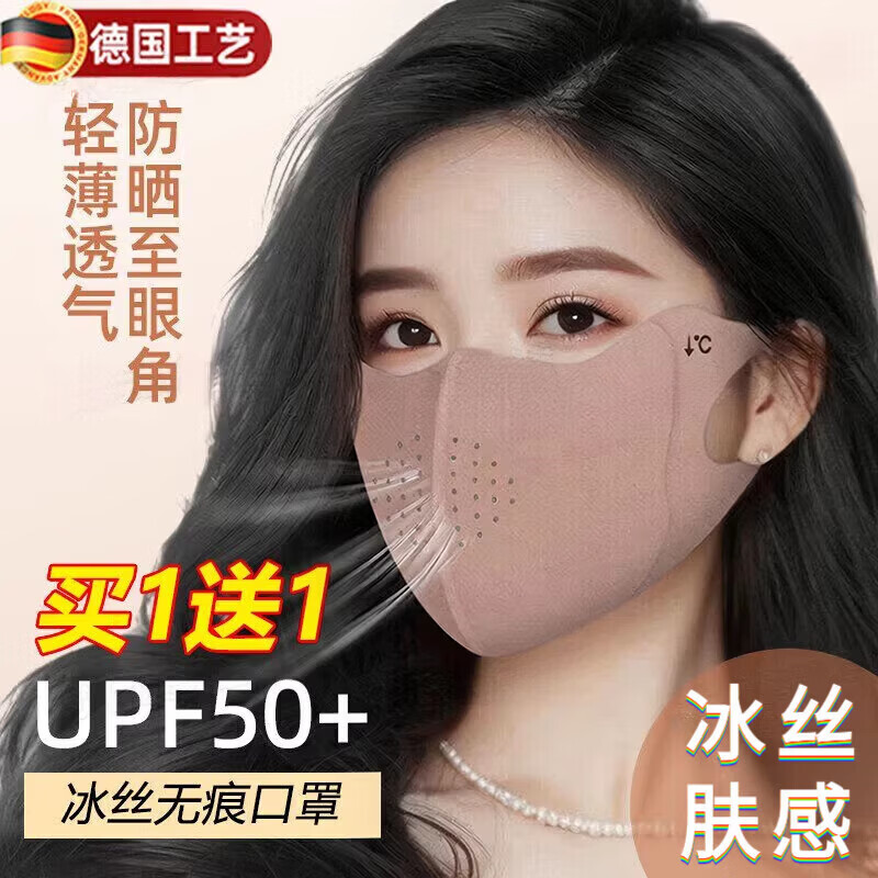 JCZS德国防晒口罩女高颜值2026新款透气无痕遮阳面罩护眼角 【柔和粉+米月白】高倍防晒无痕护眼角 【立体修容 轻薄透气】UPF50+防晒口罩