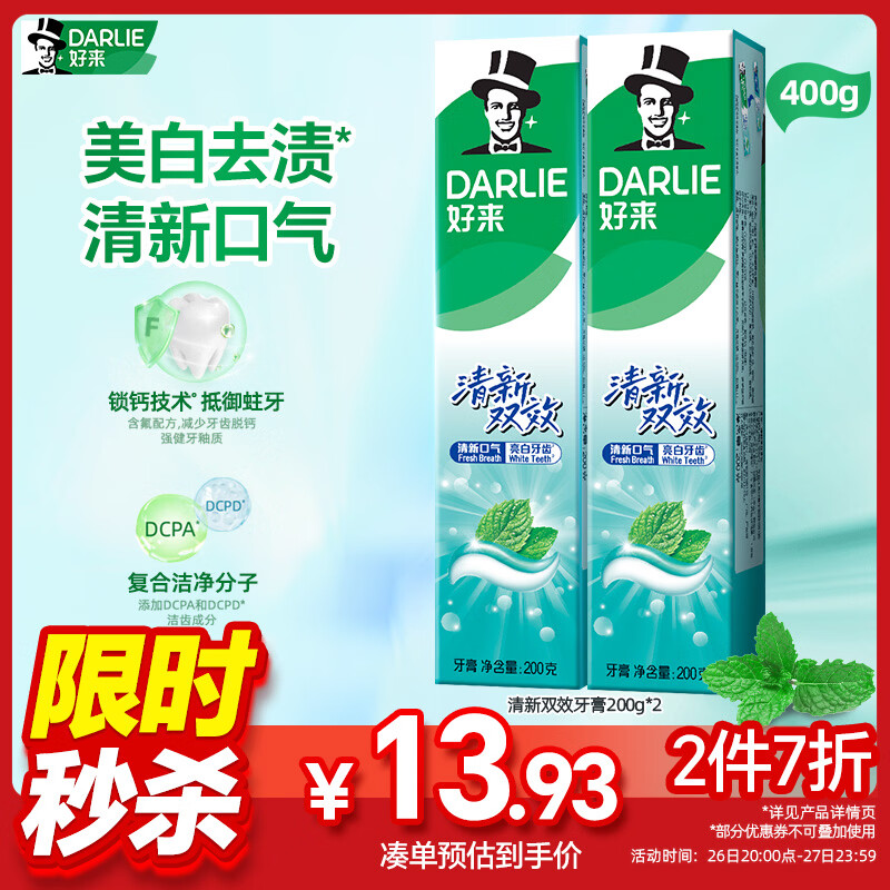 好来(原黑人)清新双效牙膏去口气去渍固齿2支400g