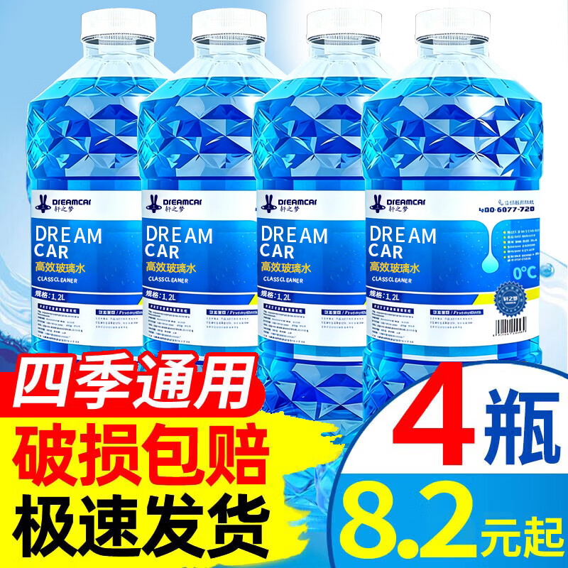 DREAMCAR 4大桶汽车玻璃水防冻冬季雨刷精挡风玻璃清洁剂车用去油膜雨刮水 【0度高效清洁4瓶装】