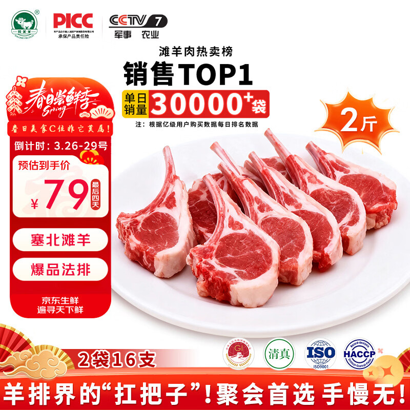 朔美羊京东严选塞北滩羊日销100W+新鲜宰杀羔羊战斧羊排烧烤食材滩羊肉 【老人小孩放心吃】 战斧小羊排 净重2斤 16支