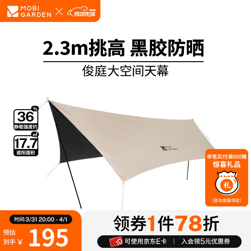 牧高笛（MOBIGARDEN）俊庭黑胶天幕 户外露营蝶形防晒遮阳布防雨大空间黑胶天幕 俊庭黑胶天幕PO520