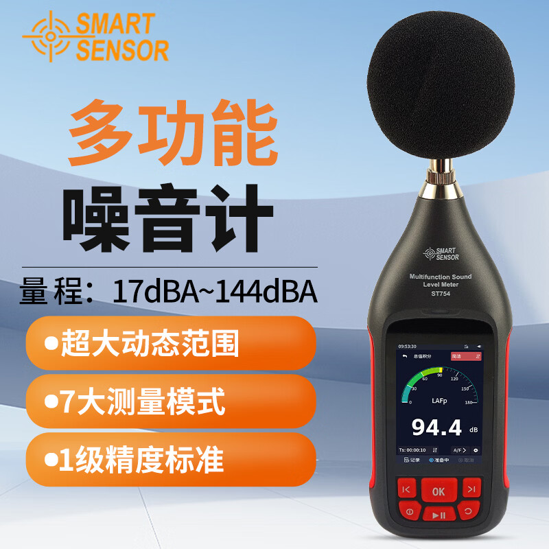 希玛分贝仪 手持高精度工业专业级 噪音测试仪 噪声检测仪 声级计 ST754