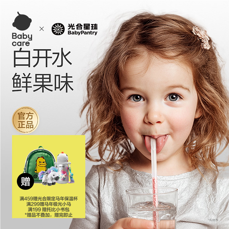 光合星球babycare儿童喝水魔法吸吸棒吸吸乐 饭后消化食吸管固体饮料19.6g