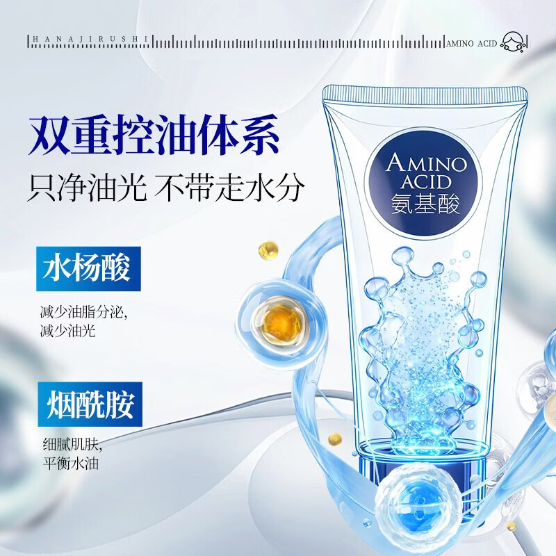 花印男士洗面奶保湿深层清洁毛孔油垢清爽进口护肤品生日礼物 男士水杨酸控油洗面奶150g