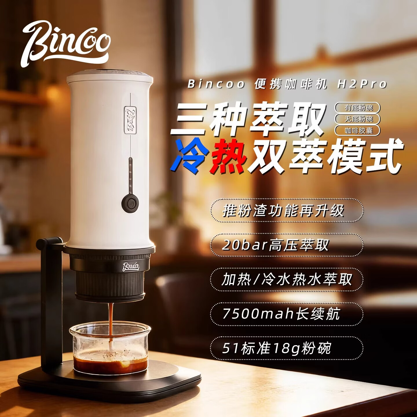 Bincoo便携咖啡机H2Pro小型家用户外胶囊电动意式浓缩咖啡萃取机 H2Pro极夜黑+DM03黑 2.0