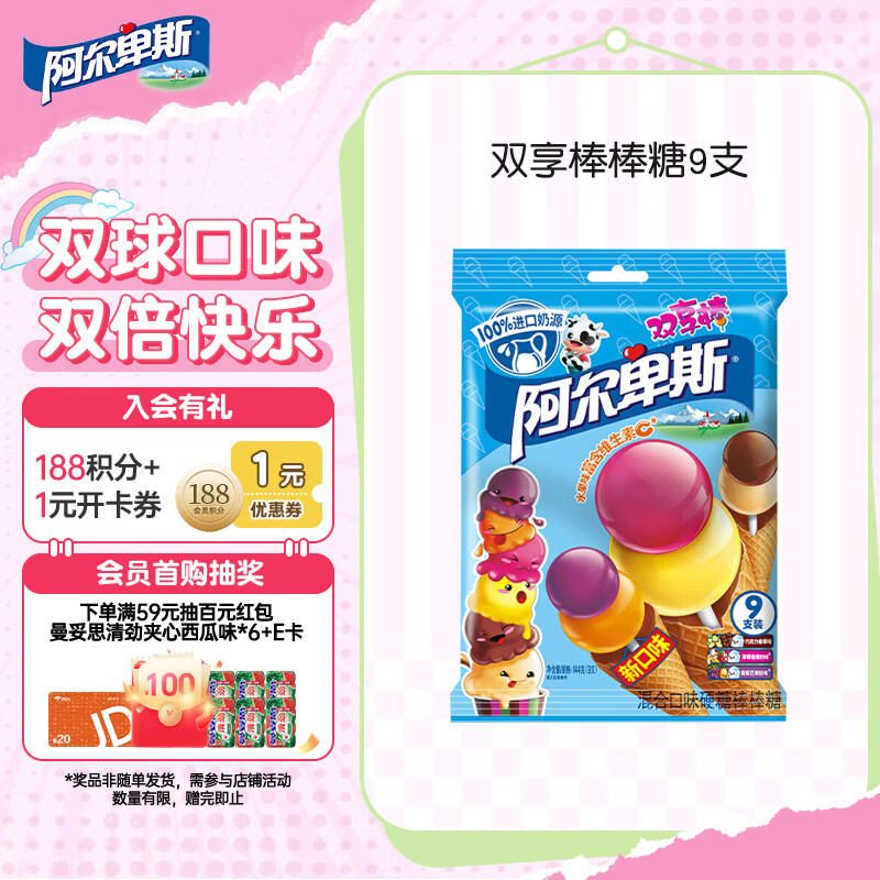 阿尔卑斯 双享棒棒糖144g(9支)  休闲零食 儿童水果糖果 喜糖婚庆 糖果