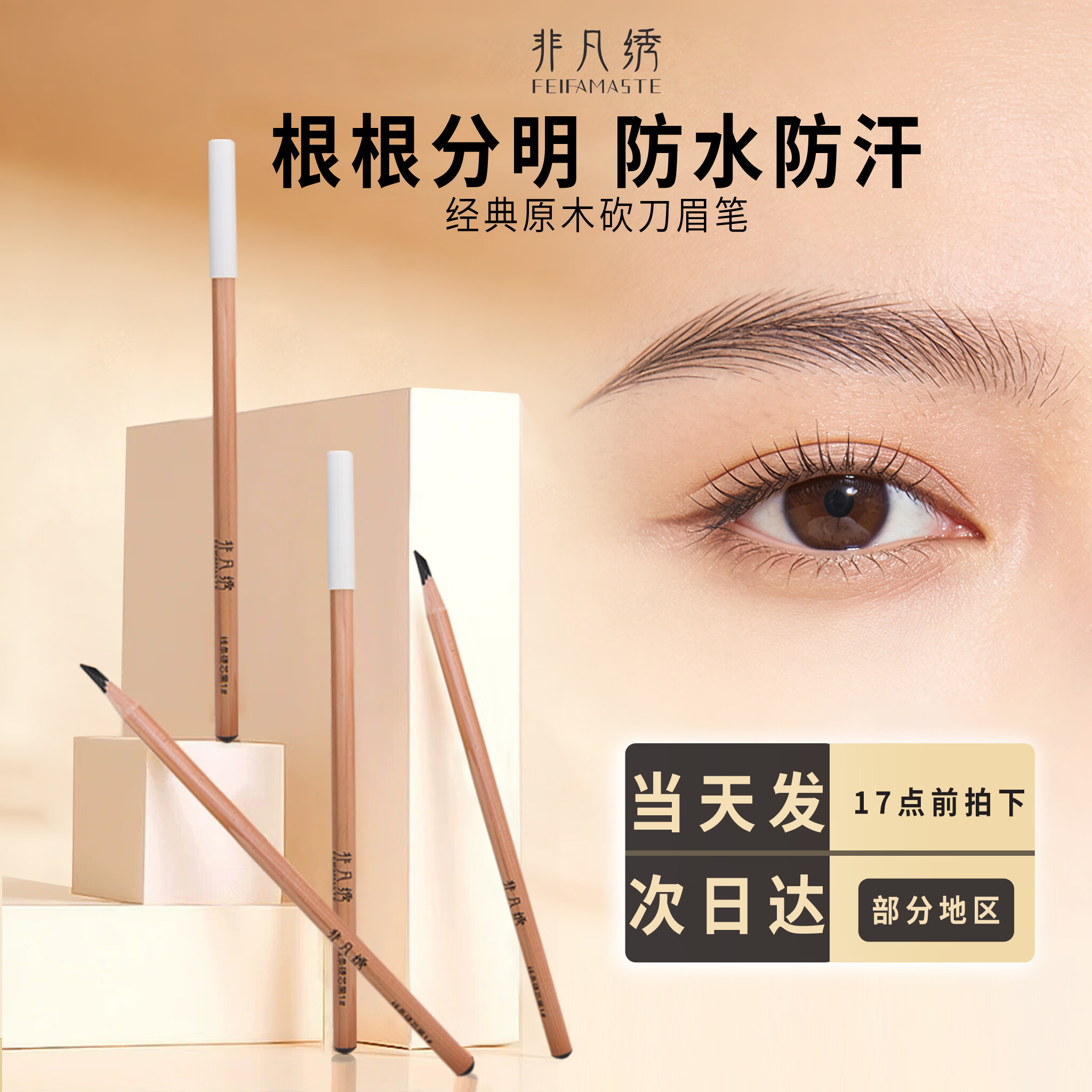 非凡绣原木纹绣眉笔硬芯化妆师专用野生线条眉砍刀眉笔根根分明 【专业套＃削好发货+工具+葡萄包】01+02+03