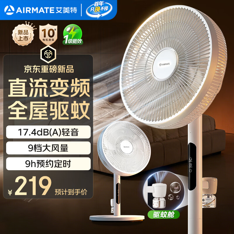 艾美特（AIRMATE）【轻语系列】电风扇安静一级能效落地扇家用直流变频大风力节能遥控全屋驱蚊循环扇【专用】
