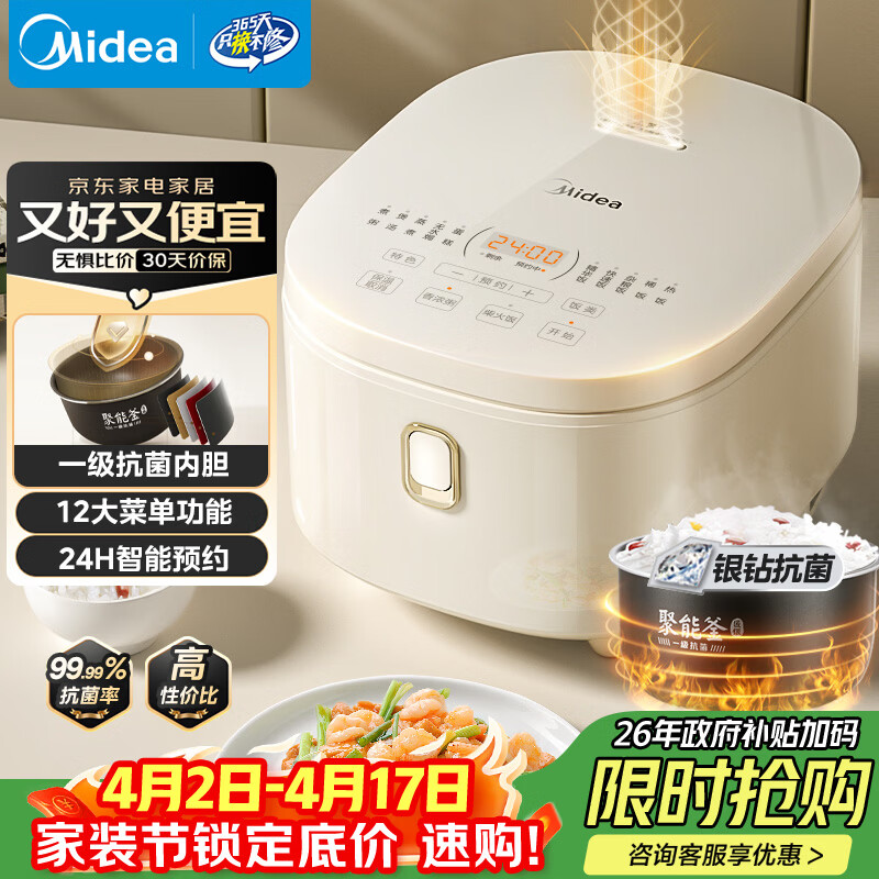 美的（Midea）电饭煲3-4人电饭锅4L银钻内胆12大菜单顶置触控屏家用智能微压电饭煲MB-AFB4041RL