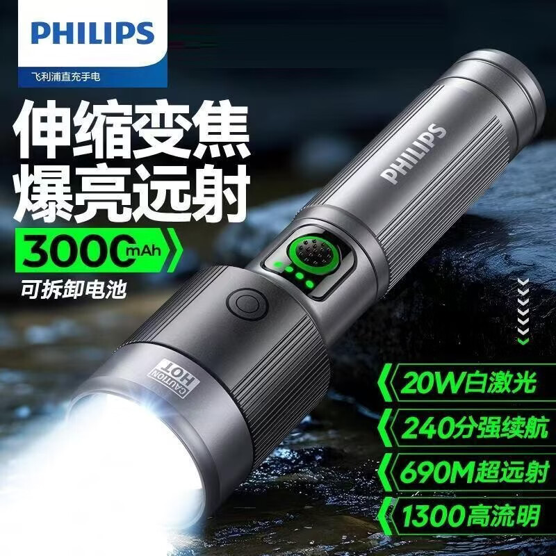 飞利浦强光手电筒可拆卸锂电池户外高亮变焦远射便携持久续航SFL2101P 20W/3000毫安/变焦/SFL2101P