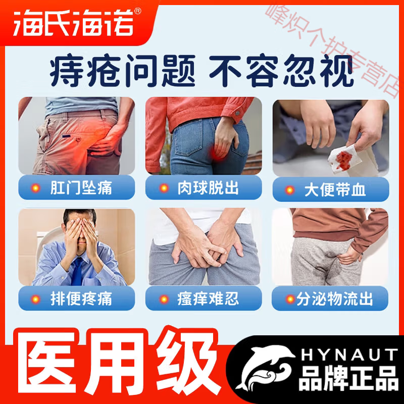 熏姿颜比尔小蓝痔疮凝胶医用壳聚糖肉球瘙痒混合痔肛门坠粘膜充血睡眠贴 1盒装【见效装】 官方自售
