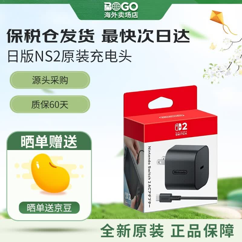 任天堂（Nintendo）【保税仓发】Switch2代主机国际多语言/赛车世界同捆   Switch2游戏配件   全新原装正品 【保税仓】Switch2 日版原装充电器