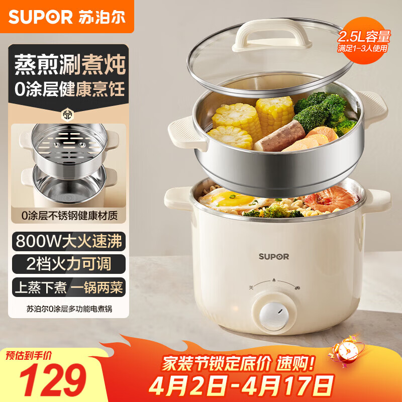 苏泊尔（SUPOR）不锈钢电煮锅 电蒸锅 多功能家用宿舍泡面小火锅 2.5L带蒸屉小炖锅 蒸煮一体电热锅H25YK681A