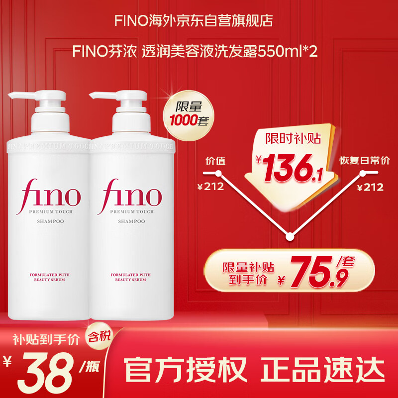 FINO芬浓透润美容液洗发露550ml*2亮泽滋养去屑日本进口洗发水修护