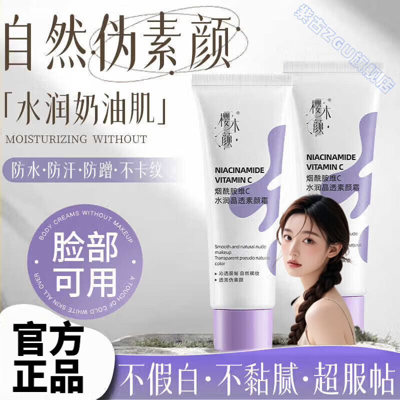 鹿角卉miklik素颜霜隔离遮瑕懒人裸妆水润细腻自然贴肤清爽提亮轻薄嫩肤 5瓶 【女神】越抹越嫩 官方直售