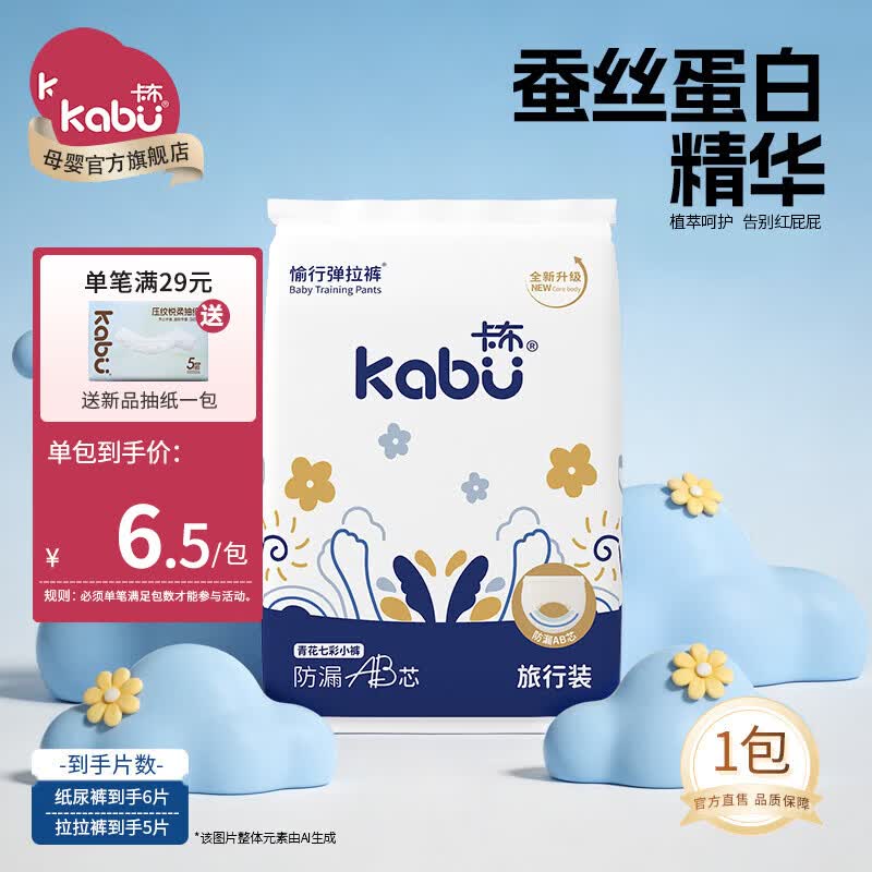 卡布青花系列轻薄柔软防漏大吸量拉拉裤婴儿尿不湿新生儿尿裤 七彩拉拉裤XXXXL码5片(18-25KG)