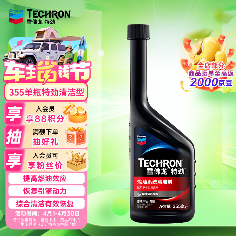 雪佛龙（Chevron） 特劲TCP燃油宝除积碳汽油添加剂三元催化保养清洁剂355毫升