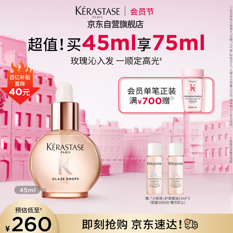 卡诗釉光玫瑰小粉珠护发精油45ml修护亮泽柔顺防毛躁礼盒生日礼物