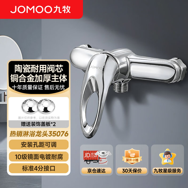九牧（JOMOO）混水阀淋浴龙头热水器混水阀铜合金加厚防爆浴缸冷热水龙头35076