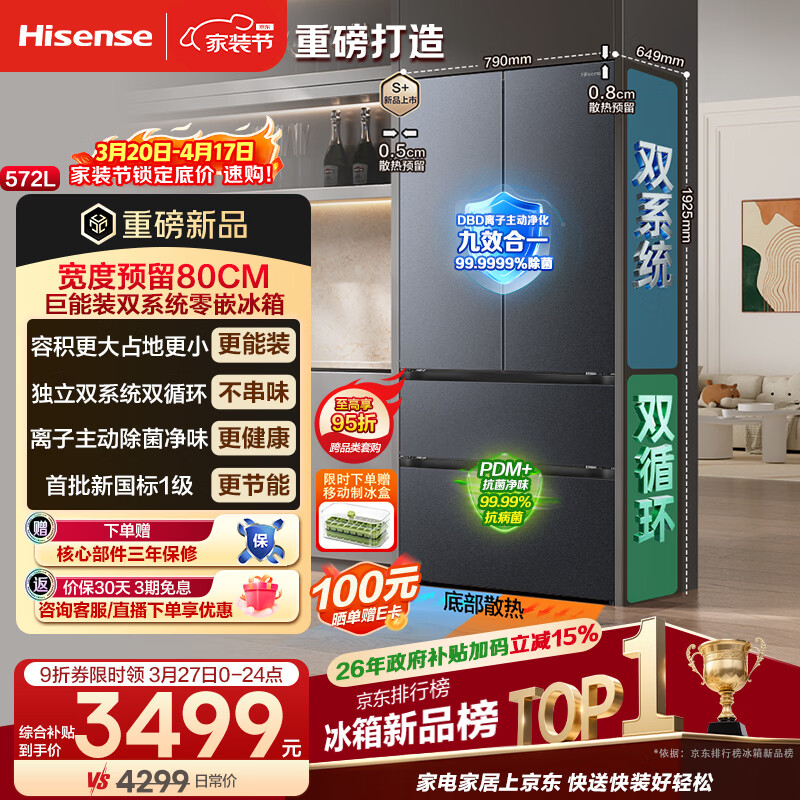 海信572L冰箱法式多门冰箱双系统零嵌大容量主动除菌净味超薄超窄冰箱BCD-572E5SFZSD国家补贴