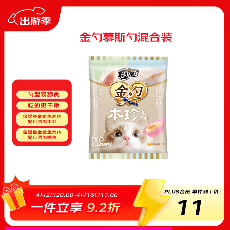 佳乐滋金勺慕斯勺本珍零添加猫咪零食猫条进口成猫舔条混合口味2支装