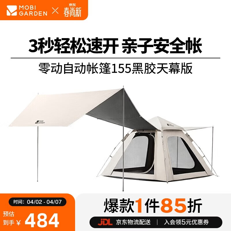 牧高笛（MOBIGARDEN）零动自动帐篷155黑胶天幕版 户外露营速开帐篷 NX25661031 雅致灰