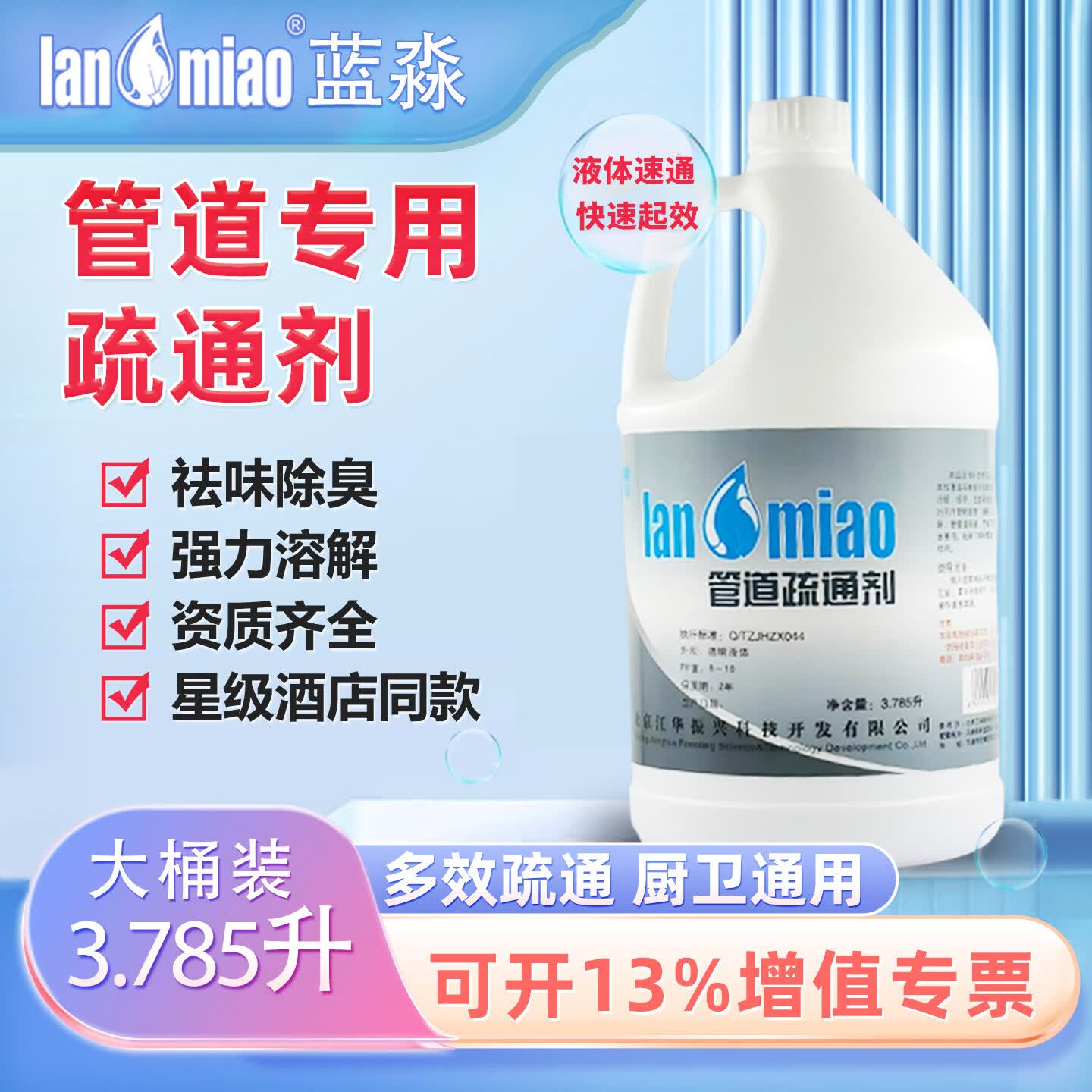 蓝淼管道疏通剂 厨卫通用3.8L大桶装祛味除臭强力溶解剂厨房油污下水道堵塞疏通剂 管道疏通剂1桶装【3.785L】