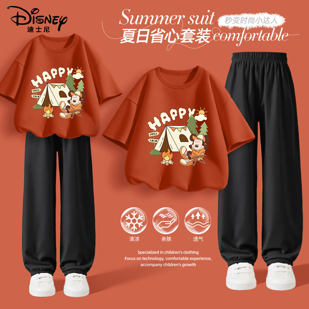 迪士尼(Disney)童装儿童夏季运动套装2026新款休闲百搭女童短袖T恤潮酷男童夏装 迪悠闲柿子红+纯色黑 170