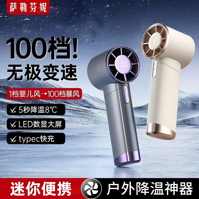 萨勒芬妮【100档丨涡轮小风炮】超高速手持小风扇迷你便携式随身旅游桌面电风扇静音散热小电扇学生宿舍 星空灰【高速小风炮】冰感飓风·100档澎湃冷风 3000mAh