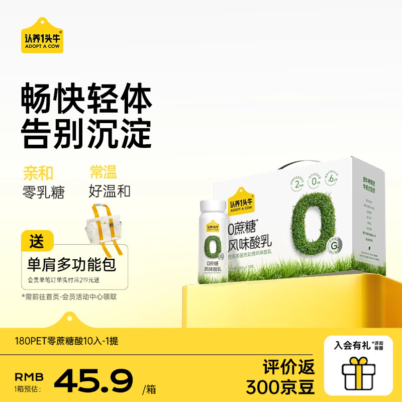 认养一头牛0蔗糖酸奶180g/瓶PET 亲和0乳糖畅快轻体 囤货送礼 早餐奶 1月 10瓶*1箱