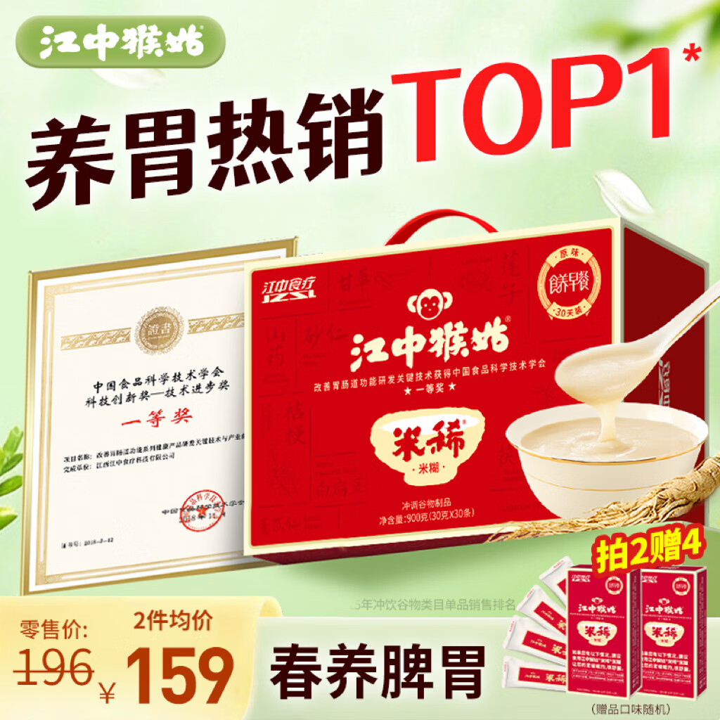 江中猴姑米稀原味米糊30天猴头菇养胃粉早餐老年人营养品礼盒900g