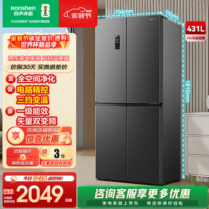 容声431升十字对开门冰箱全空间净化升级四开门一级能效变频大容量风冷无霜 以旧换新 BCD-431WD12FP灰