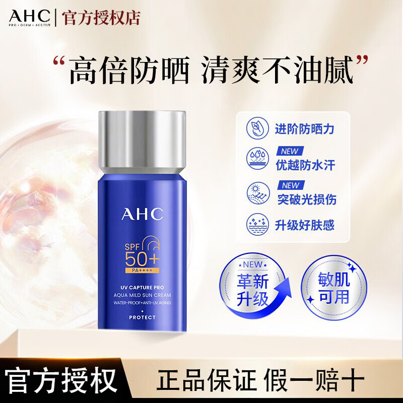 AHC【小蓝瓶2.0升级】AHC防晒霜小蓝瓶面部清爽敏感肌防水汗官方正品 [新升级]AHC小蓝瓶防晒2.0 100ML（经典款2支） 京东折扣/优惠券