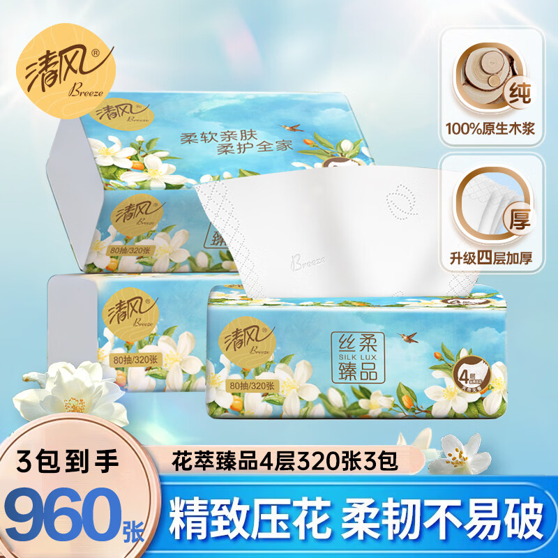 清风抽纸面巾纸餐巾纸原木升级4层320张纸巾卫生纸整箱擦手纸厕所家用 4层 320张*3包
