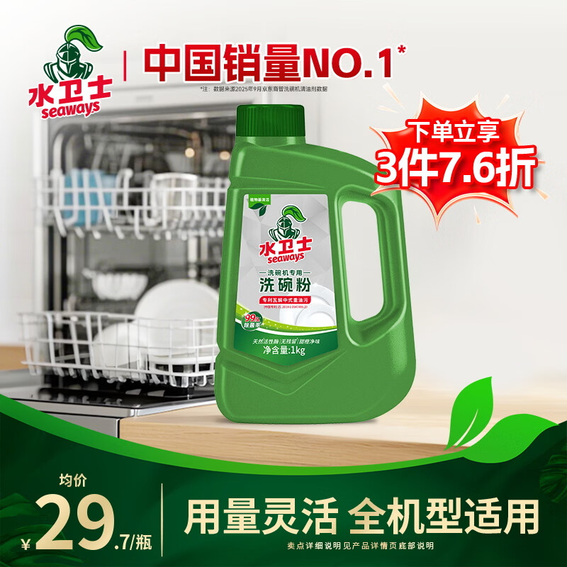 水卫士洗碗机用洗碗粉 洗碗机洗涤清洁剂耗材洗碗块洗碗盐强力清洁 1kg