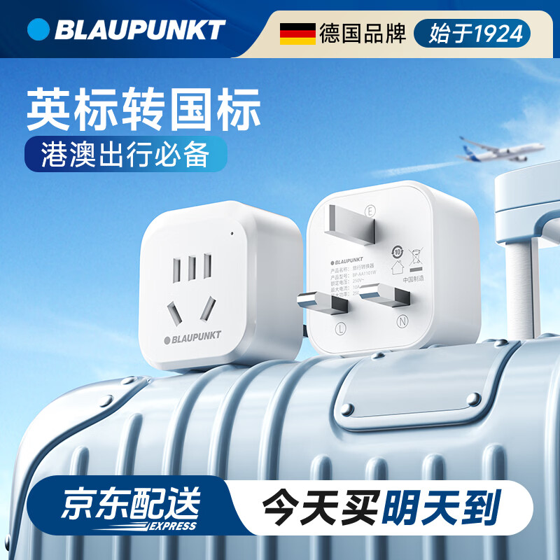 BLAUPUNKT英标转换插头/旅行插座/电源转换器/小魔方转换头/ 英国新加坡香港澳门迪拜马来西亚