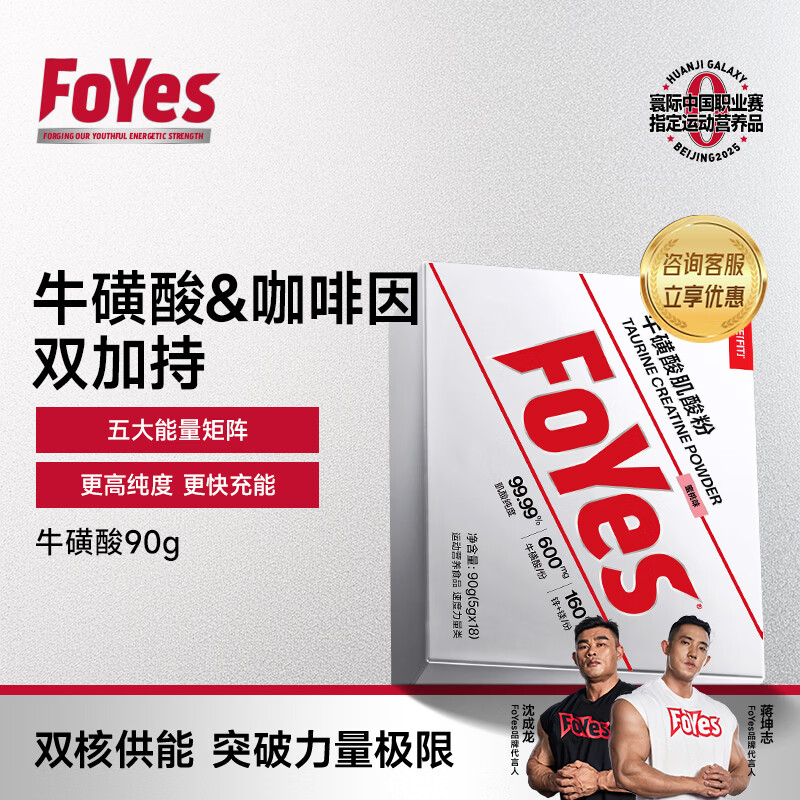 Foyes牛磺酸肌酸粉 99.9%高纯度一水肌酸健身提升耐力爆发运动补剂  【尝鲜款】牛磺酸蜜桃味 90g*1盒